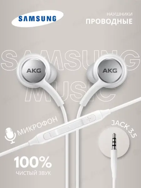 Наушники проводные с микрофоном Самсунг jack 3.5 мм Samsung