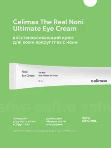 Celimax восстанавливающий крем для век с экстрактом нони