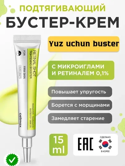 Крем для подтяжки лица и укрепляющая сыворотка с ретинолом, Celimax, против морщин
