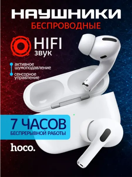 Наушники беспроводные с микрофоном Hoco, bluetooth, USB Type