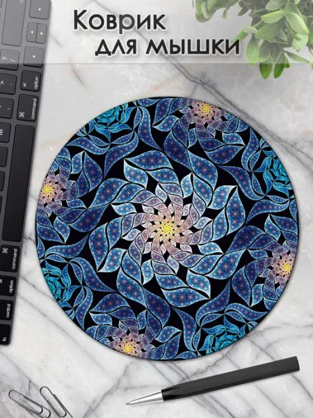 Коврик для мышки круглый абстракция узор цветы DiamondMousePad