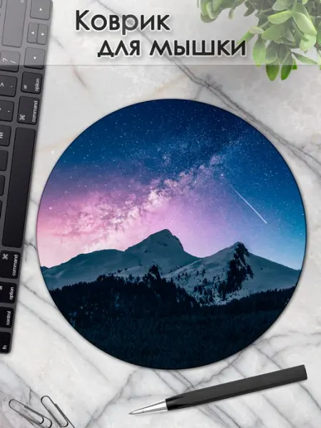 Коврик для мышки круглый природа горы пейзаж DiamondMousePad