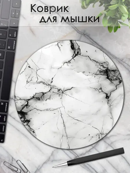 Коврик для мышки круглый мраморный текстура DiamondMousePad