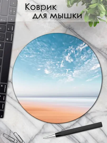 Коврик для мышки круглый природа небо облака DiamondMousePad