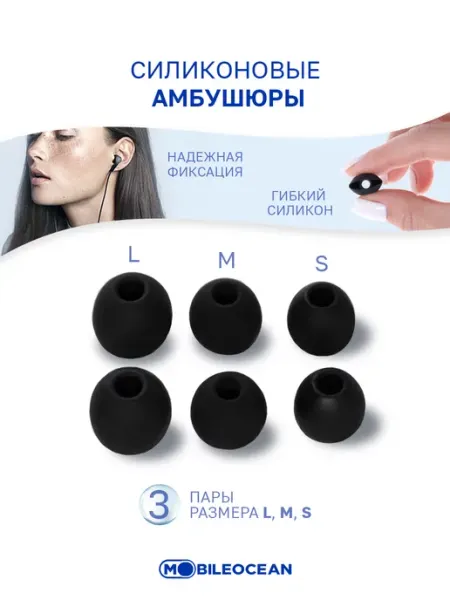 Амбушюры для наушников, черные, сменные Mobileocean