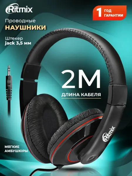 Наушники проводные без микрофона RITMIX