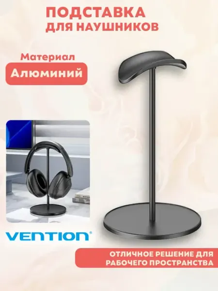 Подставка-держатель для наушников металлическая VENTION