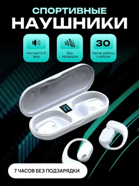 Наушники беспроводные спортивные вакуумные с шумоподавлением