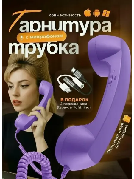 Винтажная ретро телефонная трубка для смартфона гарнитура