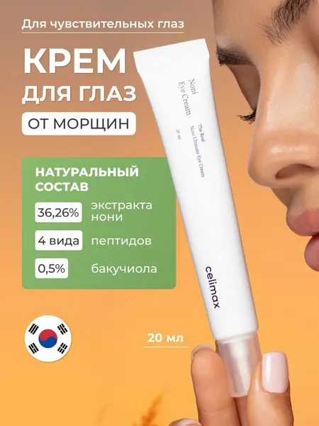 Крем для глаз "Celimax The Real Ultimate Noni Eye Cream" 20мл