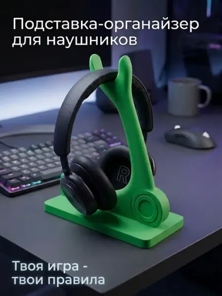 Держатель для наушников подставка необычная зелёная