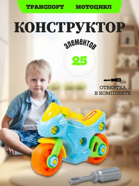 Конструктор транспорт Мотоцикл Полесье