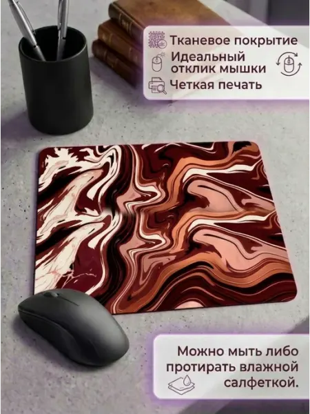 Коврик для мыши
