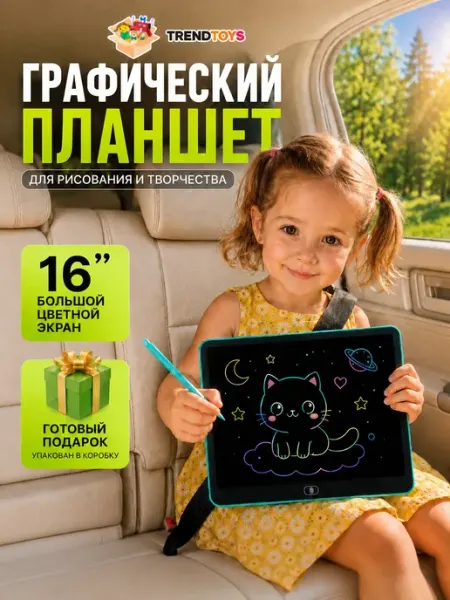 Детский графический планшет для рисования