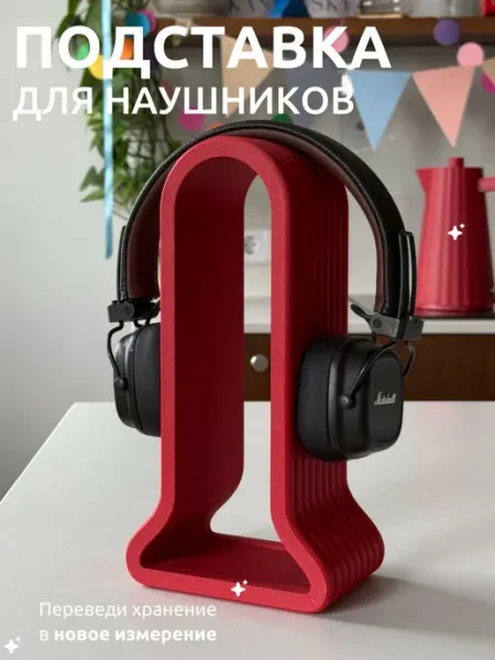 Подставка-держатель для наушников