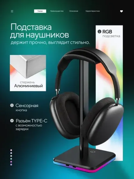 Подставка держатель для наушников
