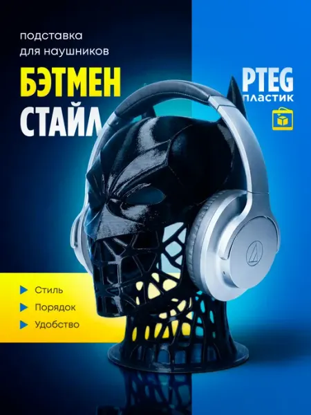 Подставка держатель для наушников