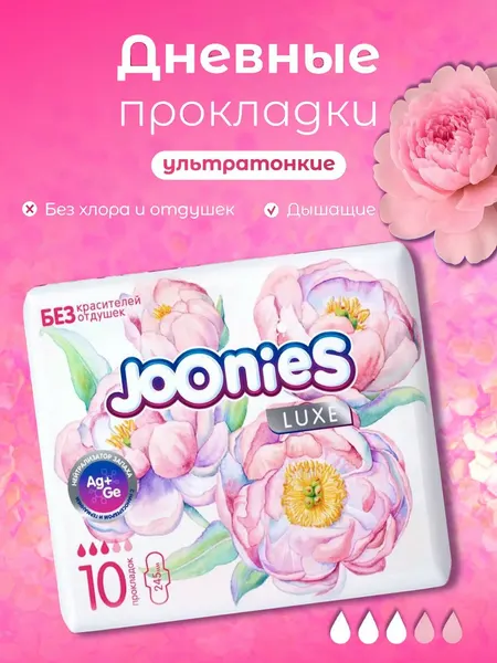 JOONIES LUXE Прокладки женские одноразовые дневные 1 уп. из 10 шт. 245 мм
