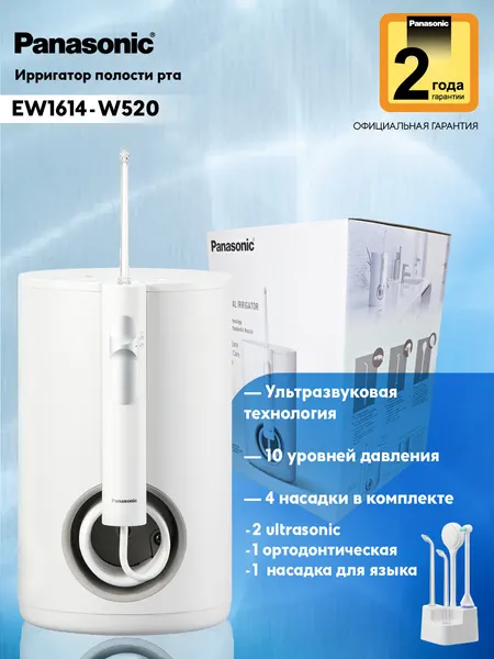 Ирригатор для полости рта Panasonic EW1614, 10 режимов работы, стационарный, ультразвуковой