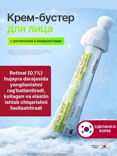 Крем для глаз и лица с ретиналем Celimax The Vita-A Retinal Shot Tightening, бустер