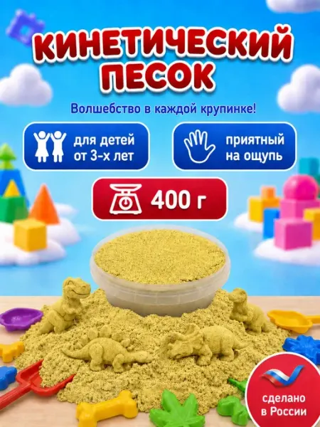 Кинетический песок ведро 400 г горчичный