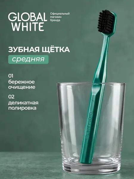 Зубная щетка Global White Daily Care, средняя жесткость, зеленая, нескользящая
