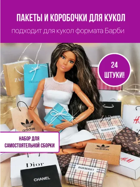 Сумочки для кукол, брендовые пакеты, шаблоны конструктор76