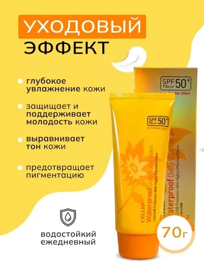 Водостойкий солнцезащитный крем Cellio Waterproof Daily Sun Cream SPF50+ PA+++, 70 мл