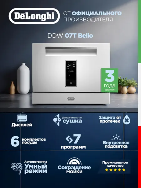 Посудомоечная машина DeLonghi DDW 07T Belio, посудомойка настольная