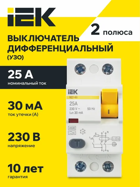 Выключатель дифференциальный (УЗО) ВД1-63 2Р (2 полюса) А 25А 30мА IEK