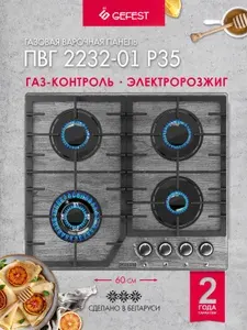 Газовая варочная панель GEFEST ПВГ 2232-01 Р12, 4 конфорки, с газ-контролем, белая