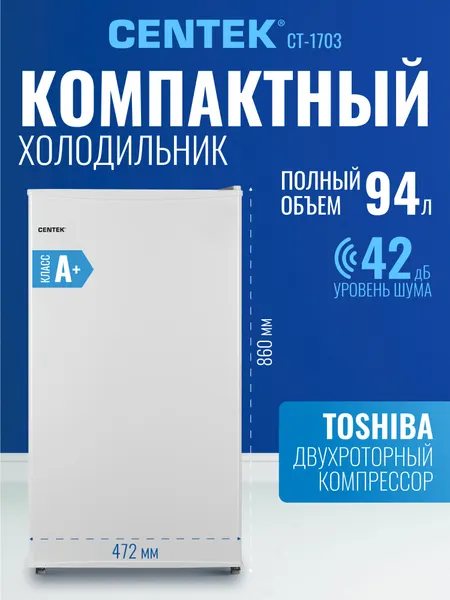 Холодильник маленький с морозилкой CENTEK CT-1703: 94л (93л/1л), 3 полки, класс A+, 42 дБ