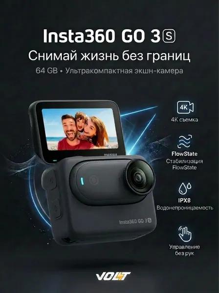 Экшн-камера Insta360 GO 3S 64 GB, цвет черный, водонепроницаемая
