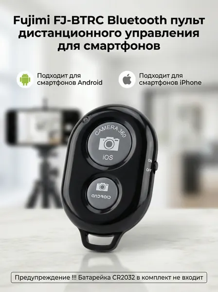 Fujimi FJ-BTRC Bluetooth пульт дистанционного управления для смартфонов