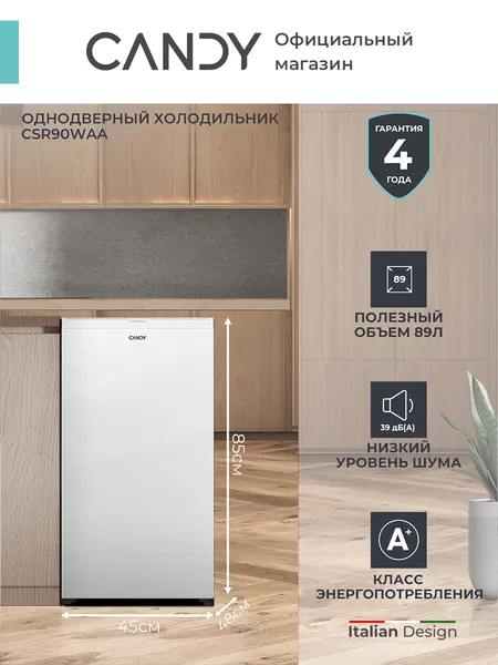 Холодильник Класс А+ 89л. CANDY CSR90WAA