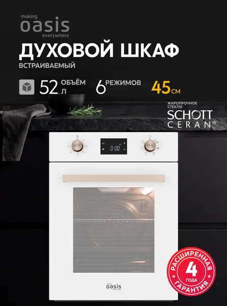 Духовой шкаф Making Oasis Everywhere D-45SW6, белый, электрический