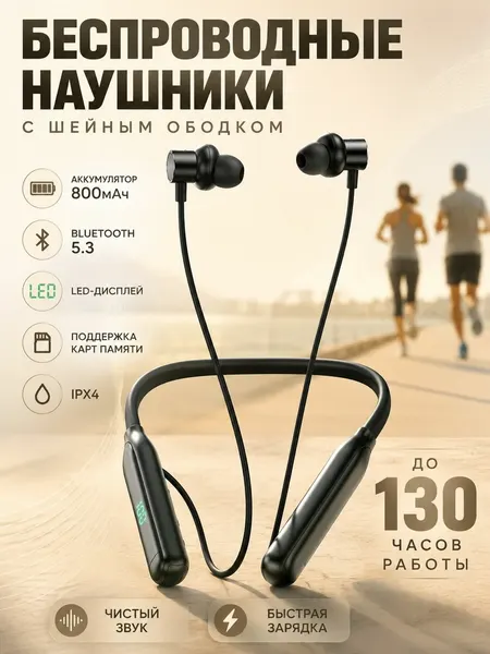 Беспроводные наушники с шейным ободом N4