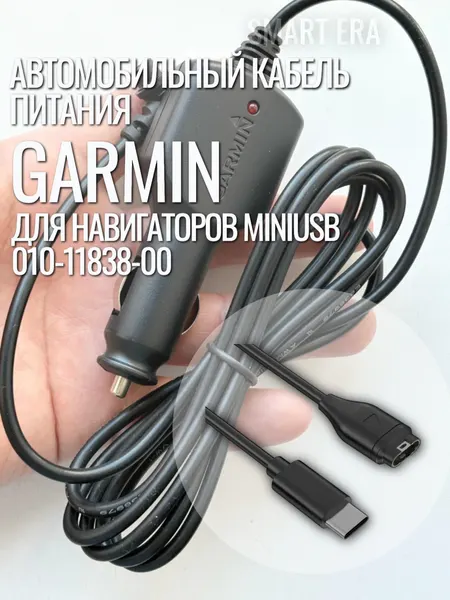 Автомобильный кабель питания Garmin для навигаторов miniUSB "VEHICLE POWER CABLE MINI USB Артикул: 010-11838-00