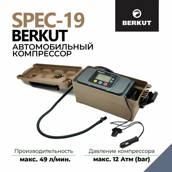 Автомобильный компрессор BERKUT SPEC-19, цифровой манометр, двухпоршневой, 12V