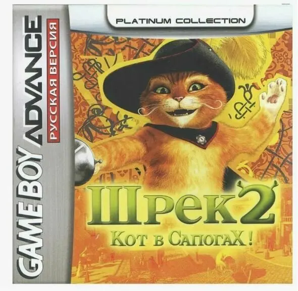 Игровой картридж Shrek 2: Beg For Mercy! (Шрек 2: Кот в сапогах!) GBA, рус. версия (Platinum) (64M)