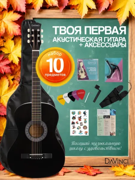Гитара акустическая 7/8 c чехлом , DAVINCI DF-50A BK + Bag, черный цвет