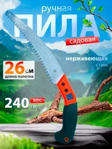 Пила ручная по дереву ножовка садовая 2 шт
