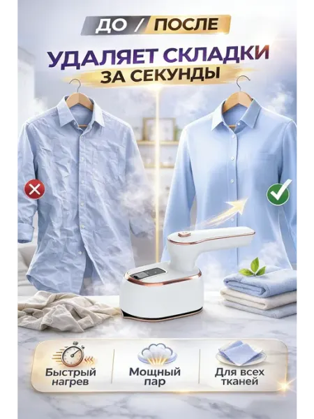 Ручной отпариватель для одежды компактный белый 1000Вт Xiaomi