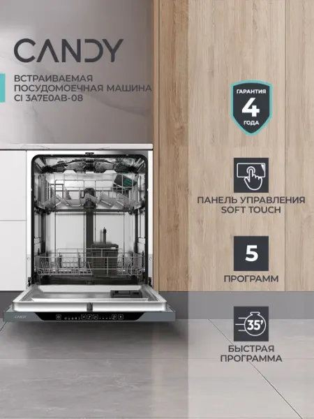 Встраиваемая посудомоечная машина Candy Nova CI 3A7E0AB-08