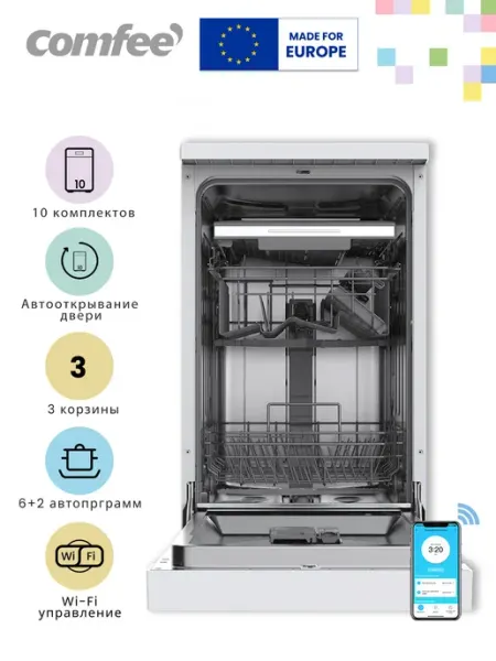 Отдельностоящая посудомоечная машина Comfee CDW454Wi, 45 см