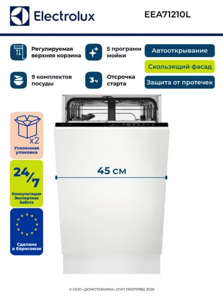 ELECTROLUX Посудомоечная машина встраиваемая EEA71210L, 45 с