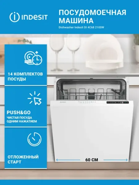 Встраиваемая посудомоечная машина Indesit DI 4C68, полноразм