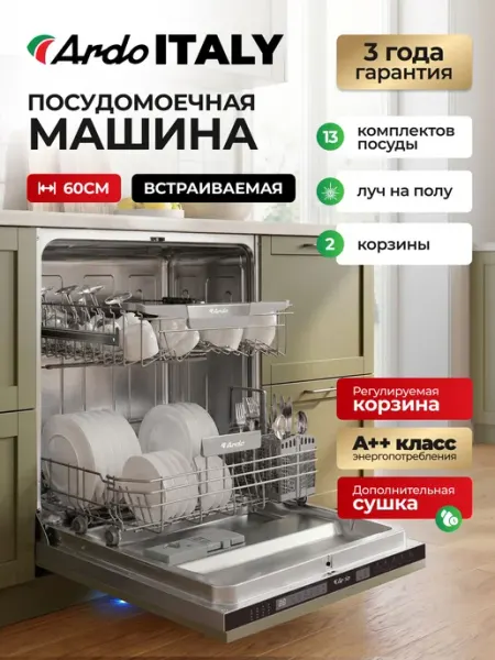 ARDO ITALY PREMIUM Посудомоечная машина встраиваемая 60 см D