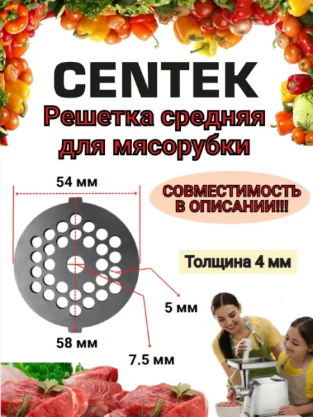 Решетка средняя для мясорубки Сентек Centek