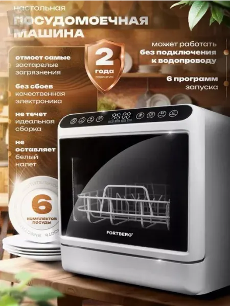 Посудомоечная машина ПМ R05W, белый